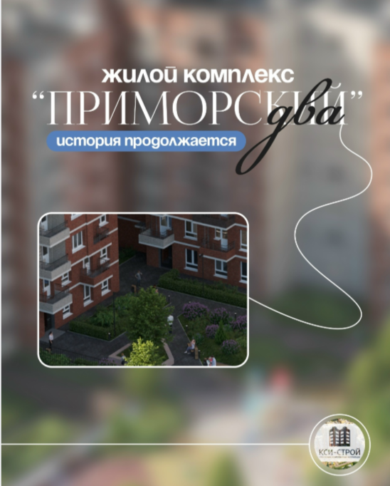 Статья на ircity.ru о строительстве жилого комплекса Приморский -2